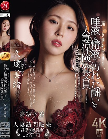 JUR-098 พนักงานขายประกันที่แต่งงานแล้ว สวมชุดชั้นในสวยงาม