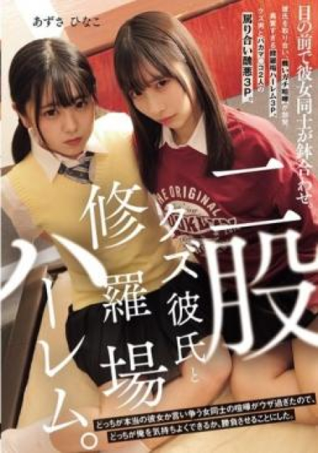 MUKD-545 แฟนสาวสองคนมาเจอกันต่อหน้าต่อตา