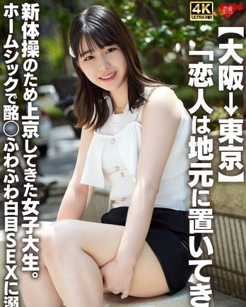 EROFV-361 นักศึกษาสาวคนหนึ่งที่มาโตเกียวเพื่อเล่นยิมนาสติกลีลา