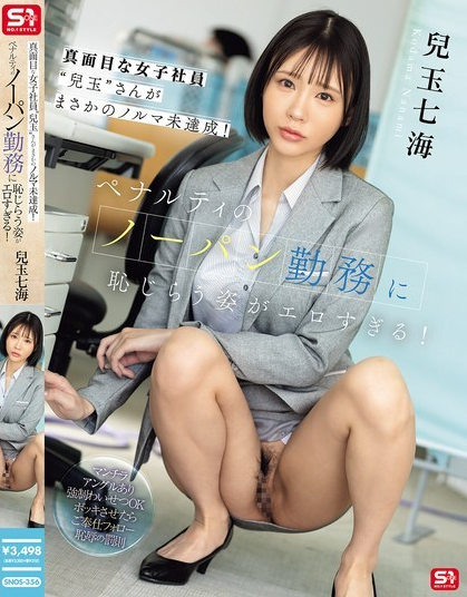 SNOS-356 พนักงานสาวชุดออฟฟิศช่างเร้าอารมณ์เหลือเกิน