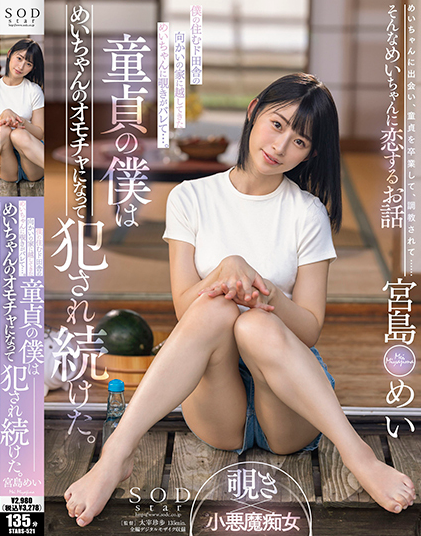 STARS-521 ฉันไปบ้านตรงข้ามชนบทที่ฉันอาศัยอยู่และแอบดูเขา