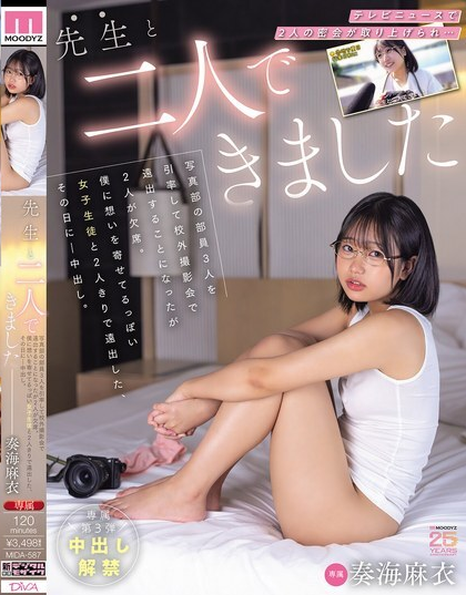 MIDA-587 ฉันหลั่งอสุจิเข้าไปในตัวเธอ