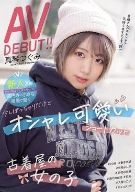 MIFD-147 สาวขายเสื้อเปลี่ยนมาขายหีแทน