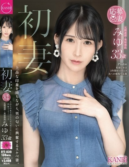 FFT-039 ภรรยาหน้าตาดีที่ตื่นเต้นกับกลิ่นกายของผู้ชาย