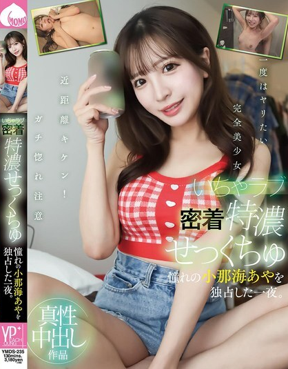 YMDS-235 คืนแห่งเซ็กส์อันแสนใกล้ชิดและเร่าร้อน
