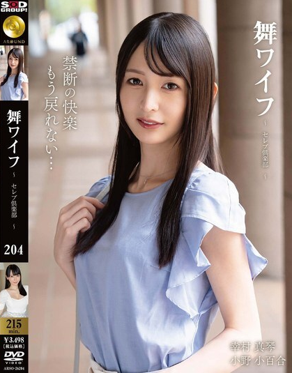 ARSO-26204 มาโคโตะ ยูกิมูระ