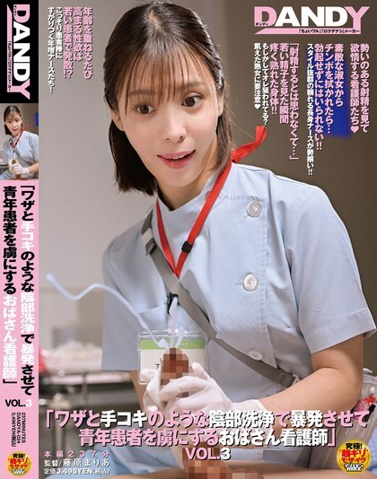 DANDYA-024 พยาบาลสาวสวยแนะนำให้เขาไปล้างอวัยวะเพศ