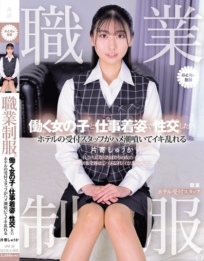 MUKA-005 ฉันอยากมีเพศสัมพันธ์กับหญิงขายบริการ