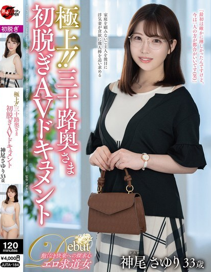 JUTA-184 เปลือยเรื่องแรกของภรรยาวัยสามสิบกว่า