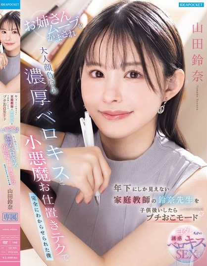 IPZZ-904 อาจารย์สอนบทเรียนให้ฉันอย่างครบถ้วน