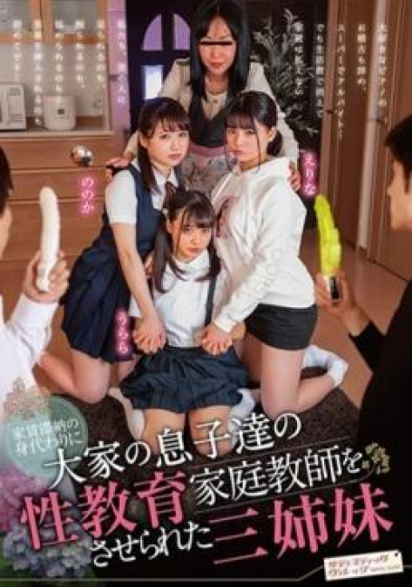 SVDVD-805 สามสาวที่ถูกบังคับให้กลายเป็นครูสอนเรื่องเพศสัมพันธ์
