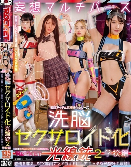 RCTD-700 หุ่นยนต์เซ็กส์ที่ทำตามคำสั่งอันน่าอับอาย