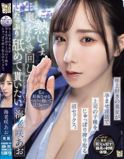 ADN-791 น้ำอสุจิของเจ้านายออกมาในเซ็กส์สุดเร่าร้อน