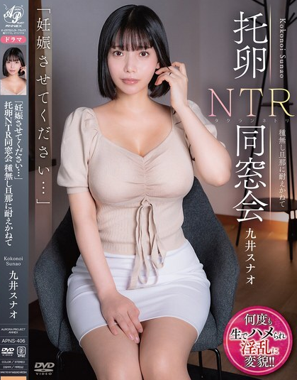 APNS-406 การกลับมาพบกันอีกครั้งของเรื่องราวการนอกใจ