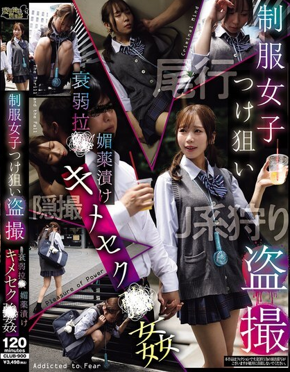 CLUB-900 แอบถ่ายวิดีโอขณะที่พวกเธอกำลังมีเพศสัมพันธ์