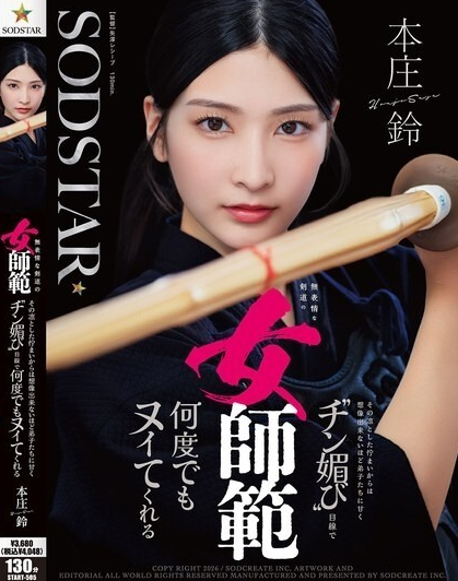 START-505 เปลี่ยนโหมดได้เมื่อเจอกับอวัยวะเพศชาย