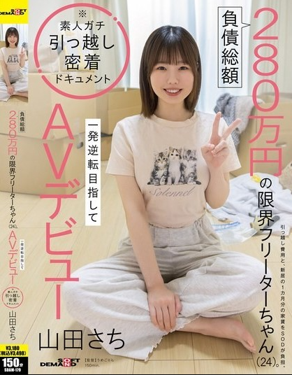 SDAM-179 ซาชิ ยามาดะ หญิงสาววัย 24 ปี ทำงานพาร์ทไทม์