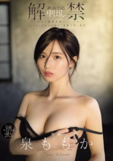 MIDA-164 การหลั่งน้ำอสุจิจากช่องคลอดครั้งแรกของเธอ