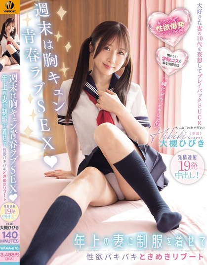 WAAA-676 สุดสัปดาห์แห่งความเร่าร้อนและรักใคร่แบบวัยรุ่น