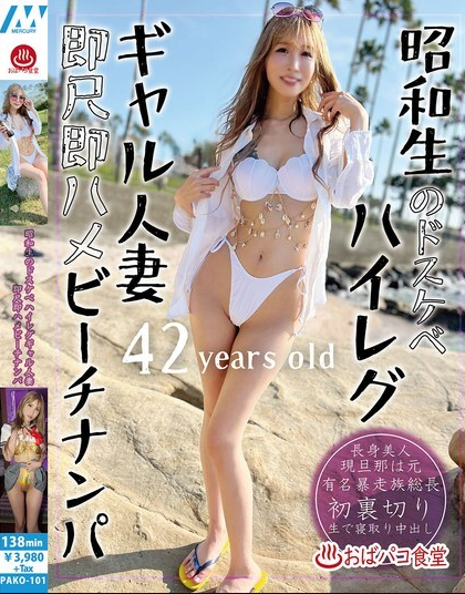 PAKO-101 ออรัลเซ็กส์แบบทันทีที่ชายหาด