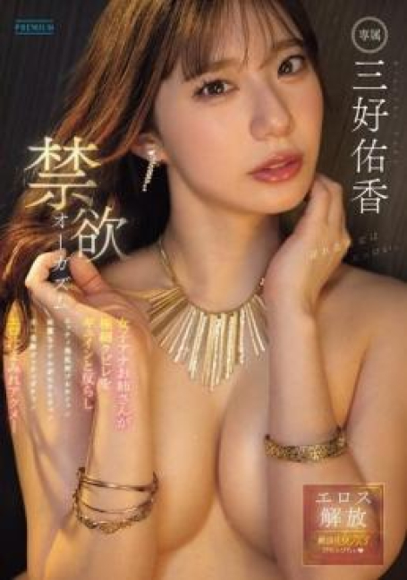 PRED-784 อวัยวะเพศชายแข็งตัวแบบสุดขีด