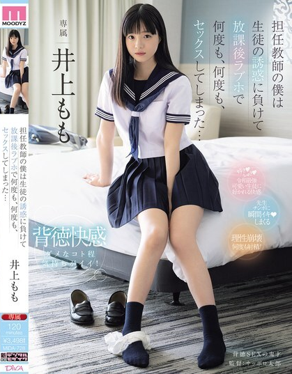 MIDA-728 ฉันยอมจำนนต่อความเย้ายวนของนักเรียน