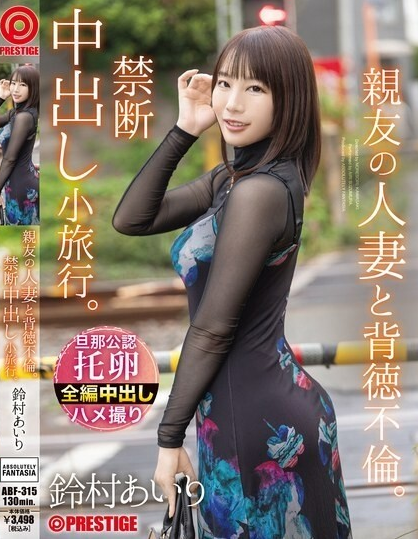 ABF-315 คุณจะนอนกับเมียผมแทนผมได้ไหม