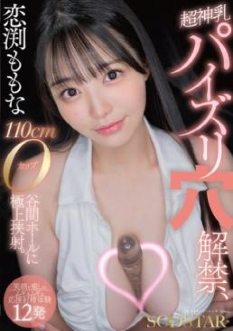 START-322 คอสเพลย์12ชุดสาวนมคัพโอ